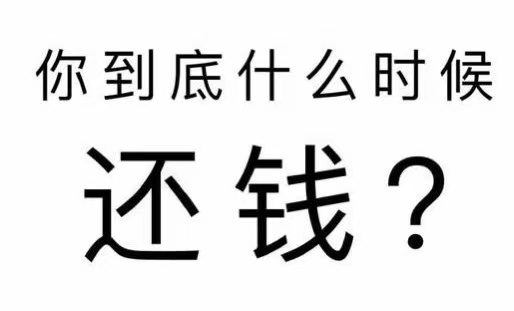 延吉市工程款催收